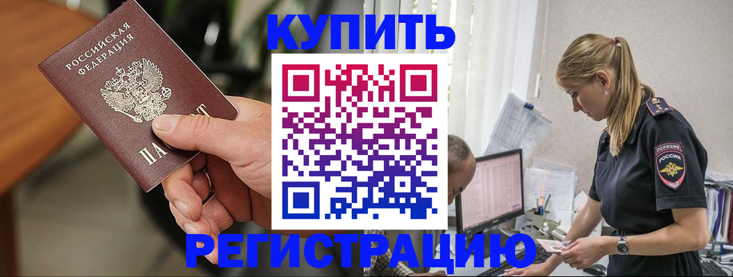 прописка ребенка в Богородске
