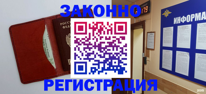 прописка законно в Богородске